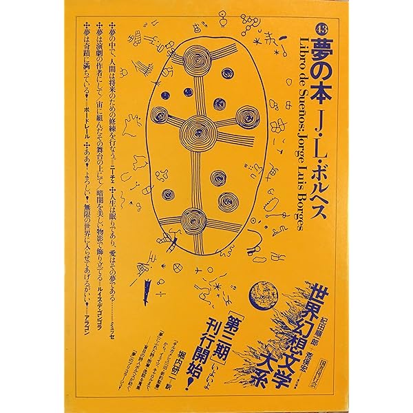 Amazon.co.jp: 世界幻想文学大系19 サラゴサ手稿 : 本